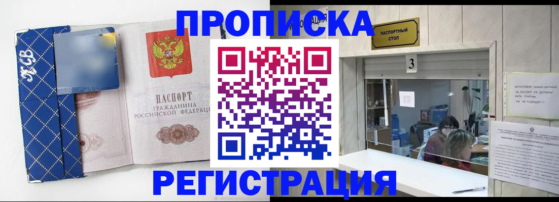 где прописаться в Казани