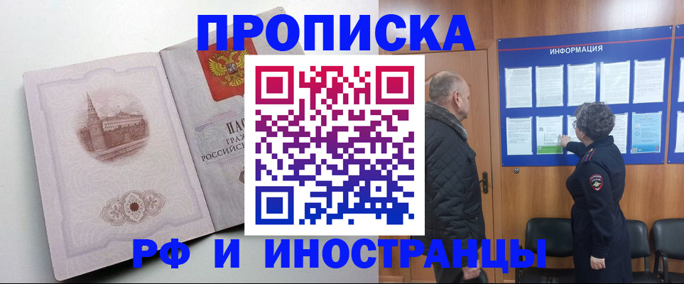 прописка регистрация в Казани