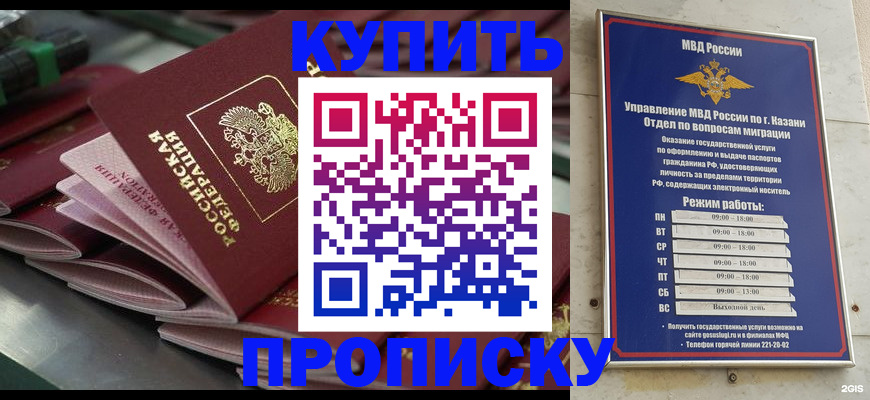 временная регистрация для всех в Казани